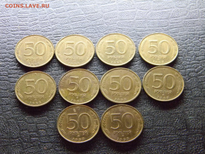 50 рублей 1993 ммд 10 штук не магнитные до 10.02 в 22.00 - Изображение 8836