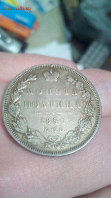 Полтина 1851г - IMG-20210208-WA0000