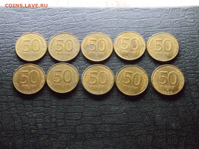 50рублей 1993 магнитные 5 ммд,5спмд до 10.02 в 22.00 - Изображение 8841