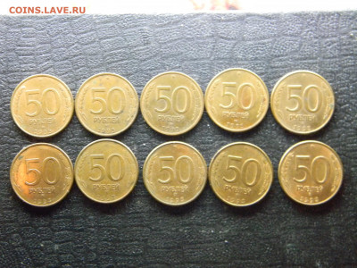 50рублей 1993 магнитные 5 ммд,5спмд до 10.02 в 22.00 - Изображение 8840