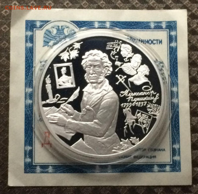 3 рубля 1999 год. Пушкин, Болдино.Сертификат. до 11.02.21 - IMG_2399.JPG