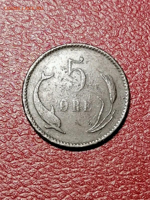 5 эре 1890г.,Дания - UAFJzbn