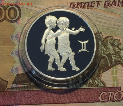 3 рубля 2004 год. Близнецы. до 11.02.21 - IMG_3701.JPG