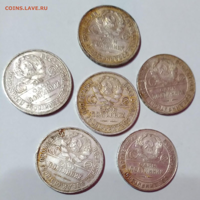 50 Коп. СССР 6шт. 1924-25г. ПЛ и ТР до 13.02.21г. 22:00 - 20210208_174951