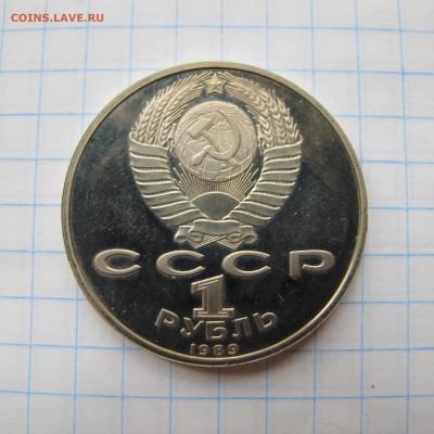 1 рубль 1989 "Ниязи". Пруф. - IMG_2803.JPG