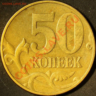 50 коп. 2002М шт.Б,шт.В,шт.Г,шт.Д до 22.00 по мск 09.10.11 - шт. Д реверс