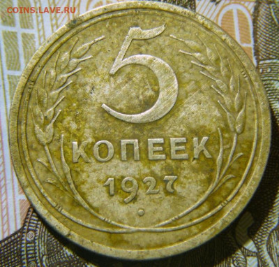 5 копеек 1927 года. - 20210208_172256