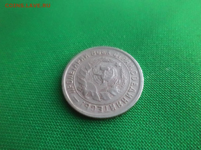 15 копеек 1934 года - DSC03629.JPG