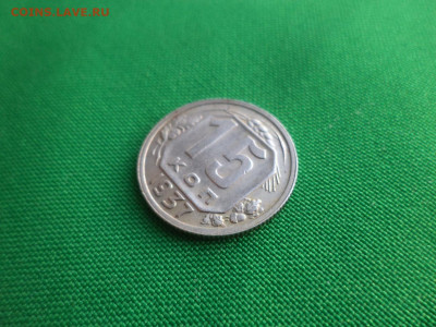 15 копеек 1937 года - DSC03640.JPG