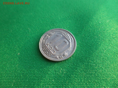 10 копеек 1938 года - DSC03654.JPG
