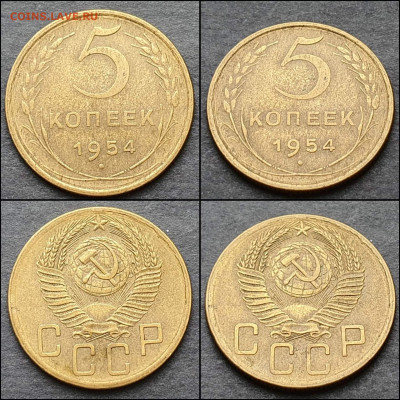 5 копеек 1954 год. Хорошая. До 12.02. N2 - IMG_20210207_210247