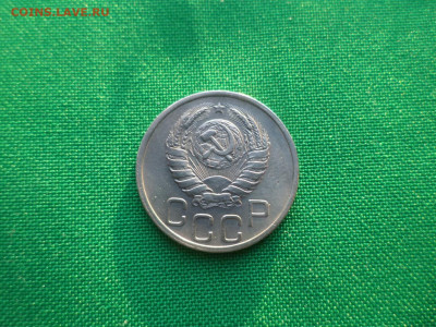 20 копеек 1938 года - DSC03672.JPG