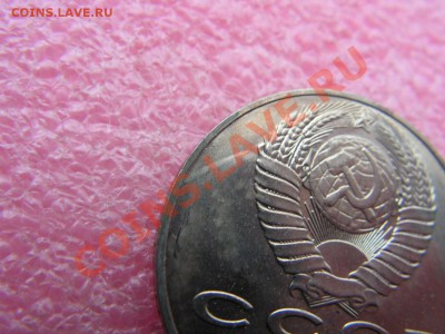1 рубль 1990 года  - брак? - PICT0735.JPG