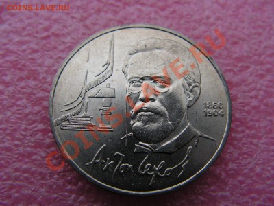 1 рубль 1990 года  - брак? - PICT0734.JPG