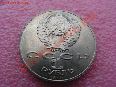 1 рубль 1990 года  - брак? - PICT0733.JPG