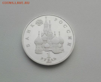 1 рубль 1992 г. Нахимов ПРУФ - Нахимов3