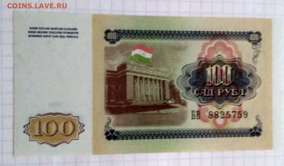 ТАДЖИКИСТАН,100 рублей 1994г до 9.02.2021г - IMG_20210207_174812_HDR