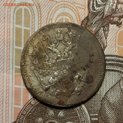 10 копеек 1898 СПБ АГ до 12.02.2021 - 20210205_234748