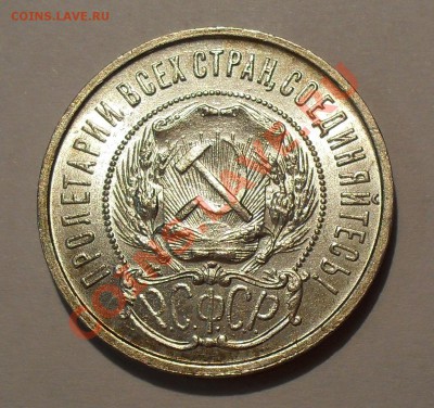 50 копеек 1922 г. ПЛ. П.Превосходная, Штемпельная! До 11.10. - SDC17441.JPG