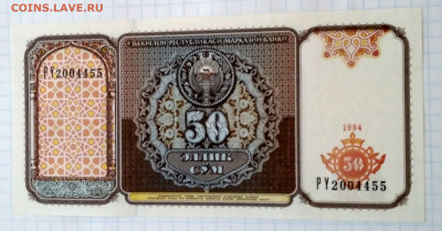 УЗБЕКИСТАН,50 сум 1994г до 10.02.2021г - IMG_20210207_174944_HDR