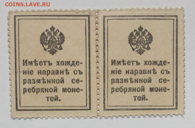 2шт сцепка 15 копеек деньги марки - до 11.02 - IMG_1264.JPG