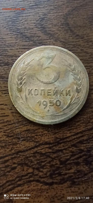 3 копейки - IMG_20210208_174025