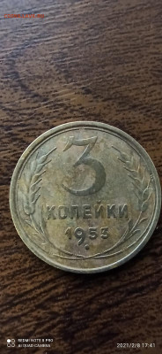 3 копейки - IMG_20210208_174105