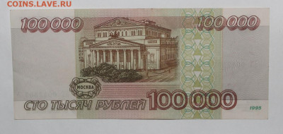 с 1р 100.000 - 1995г до 11.02 - IMG_1277.JPG