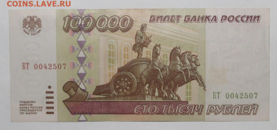 с 1р 100.000 - 1995г до 11.02 - IMG_1270.JPG