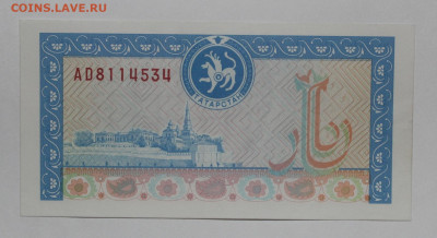 чек Татарстан, синий, Олени, UNC - до 11.02 - IMG_1282.JPG