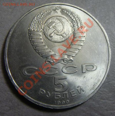 - 5 рублей Петродворец 1990 -  до 10.10.2011 в 22.00 по МСК - DSC04082.JPG