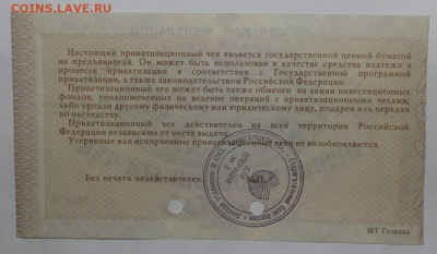 с 1р Ваучер, 10.000 - 1992г UNC Гашение до 11.02 - IMG_1316.JPG