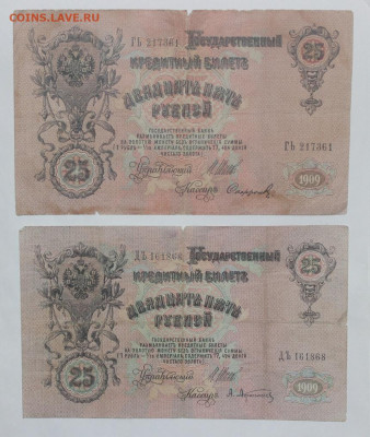 с 1р 2шт 25р 1909 - ОДНА - брак печати - до 11.02 - IMG_1364.JPG