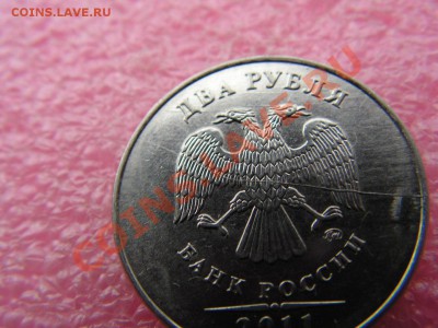 -2 рубля 2011- раскол -- 11 октября 22-00 - PICT0736.JPG