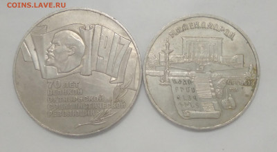 5 рублей 70 лет революции. На оценку. - IMG_20210208_231359