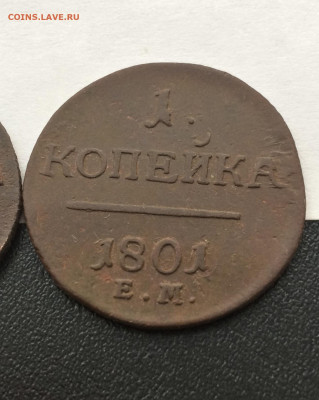 1 копейка Павла1 2шт  (73) 11.02 - N0hoG40xfS0