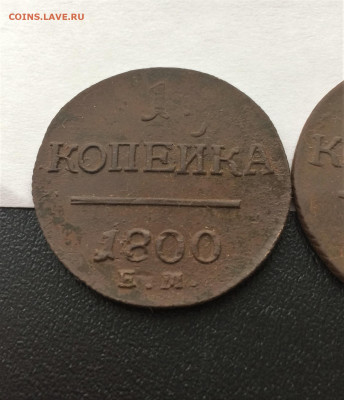 1 копейка Павла1 2шт  (73) 11.02 - iSC4ZALgrjQ