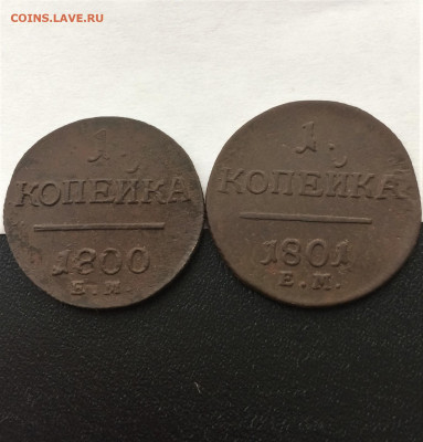 1 копейка Павла1 2шт  (73) 11.02 - vxndWF9W4KM