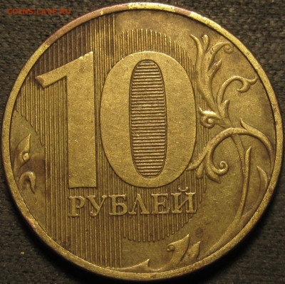 10 рублей 2011  полный раскол аверс №1 до 13 02 21 22-00 мск - IMG_2695