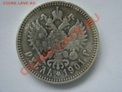 Рубль 1901 ФЗ - 4f7903510b7aac688768cfb473f9a823