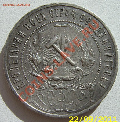 Рубль 1921, неплохой, до 09.10.2011г. в 22.00мск - SA500135.JPG