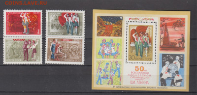 СССР 1972 40 лет пионерской организации 4м+блок ** до 14 02 - 260