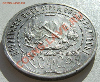 Рубль 1921, неплохой, до 09.10.2011г. в 22.00мск - SA500137.JPG