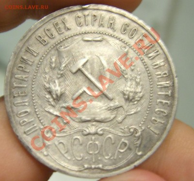 Рубль 1921, неплохой, до 09.10.2011г. в 22.00мск - SA500170.JPG