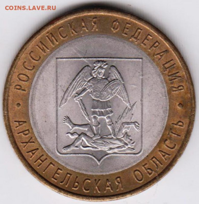 10 рублей 2007 г. АРХАНГЕЛЬСКАЯ обл. до 15.02. 21 г. в 23.00 - 004