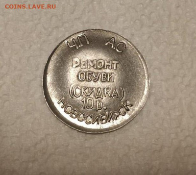 10 руб. скидки на ремонт обуви - 13.02. - 21:00 Мск - 087294f5-e248-4d14-b444-cfe075da200c