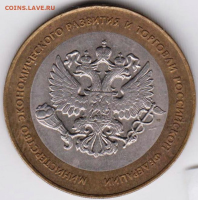 10 рублей 2002 г. Эконом. развития и до 15.02. 21 г. в 23.00 - 008