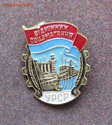 Отличник соц. соревнования УССР. до 22.00  14.02.21 - IMG_0055.JPG