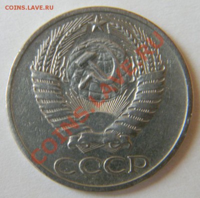 50 копеек 1975 года, до 8.10.2011 в 22.00 МСК - DSCN2484