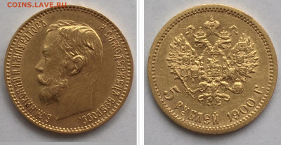 5 рублей 1900 ФЗ до 11.02. - F57B8775-A6C4-4D45-B0B5-A7273D9CB4AE